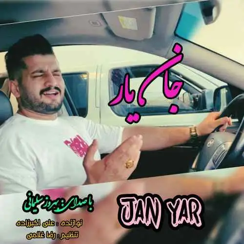 جان یار